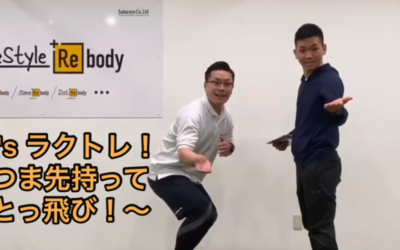 Let’sラクトレ！つま先持ってひとっ飛び！