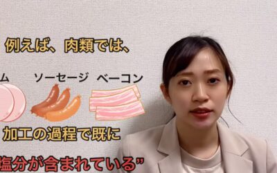 食事で生活習慣病予防 ～高血圧編① ～